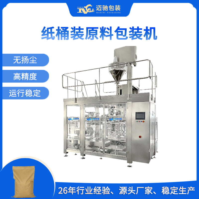 纸桶装原料包装机